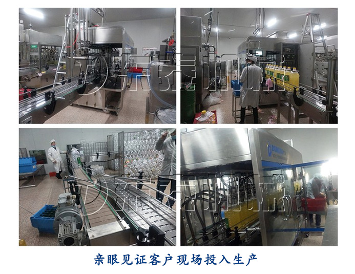 見證客戶發(fā)展，非轉(zhuǎn)基因食用油灌裝機(jī)應(yīng)用現(xiàn)場